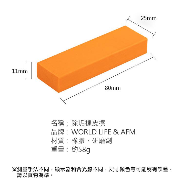 現貨【日本World Life】除水垢橡皮擦 除水垢橡皮擦 去汙橡皮擦 除水垢水鏽清潔橡皮擦 多功能清潔橡皮擦-細節圖5