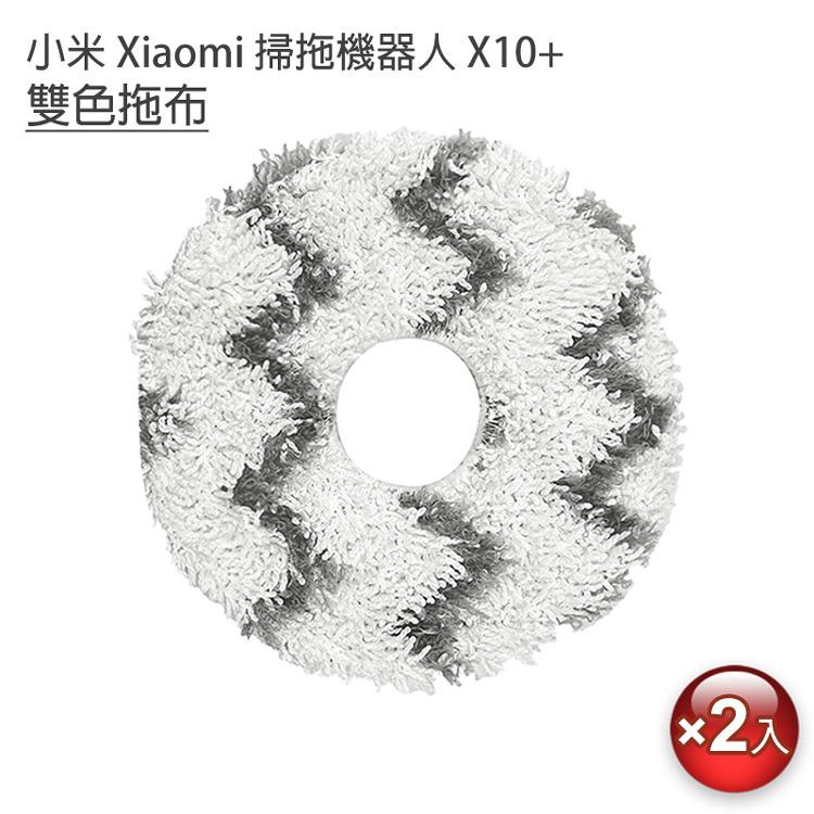 特價 小米 Xiaomi 掃拖機器人 米家全能掃拖機器人 X10+ B101US S10+ 耗材 條紋雙色 圓形拖布-細節圖3