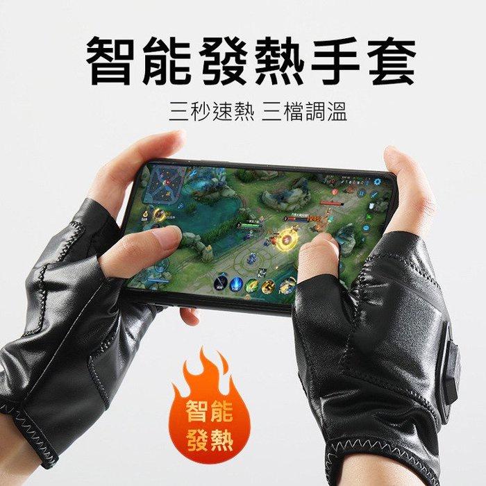 台灣現貨 工作/遊戲同時保暖 USB充電 智能發熱手套 加熱半指手套 電熱保暖手套 暖手寶 三檔調溫 隨身/速熱-細節圖2