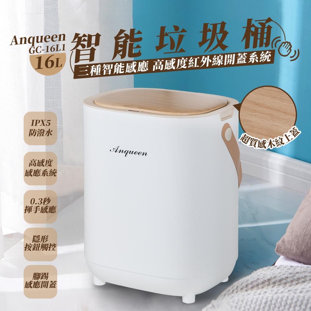 免運《保固一年+快速出貨》Anqueen安晴超質感16L智能垃圾桶 GC-16L1 感應式垃圾桶 美型垃圾桶-細節圖3