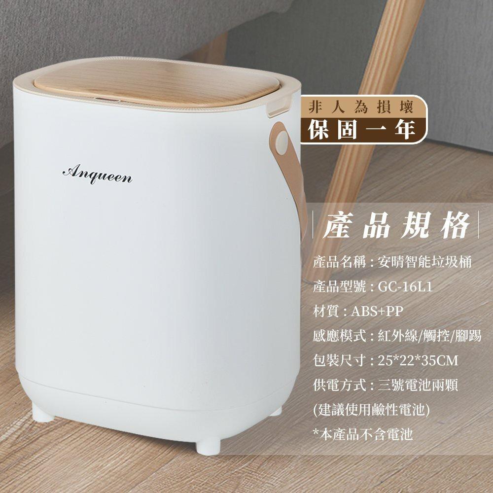 免運《保固一年+快速出貨》Anqueen安晴超質感16L智能垃圾桶 GC-16L1 感應式垃圾桶 美型垃圾桶-細節圖9