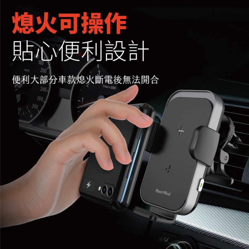 免運(特價)Meet Mind iCar 雙線圈感應15W Qi認證無線充電車架 無線充電 Qi標準 熄火後可操作-細節圖4