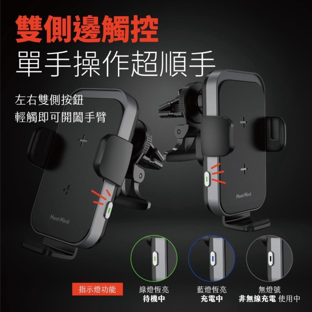 免運(特價)Meet Mind iCar 雙線圈感應15W Qi認證無線充電車架 無線充電 Qi標準 熄火後可操作-細節圖9