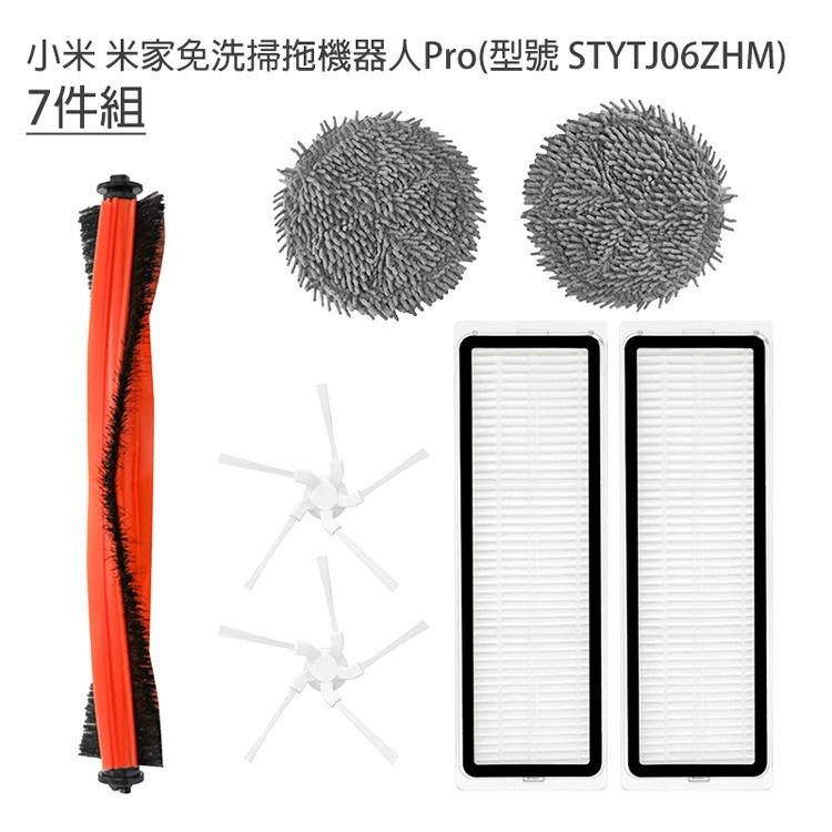 促銷 小米 米家免洗掃拖機器人Pro 7件組(副廠) 主刷 邊刷5爪 濾網 拖布 STYTJ06ZHM-細節圖2