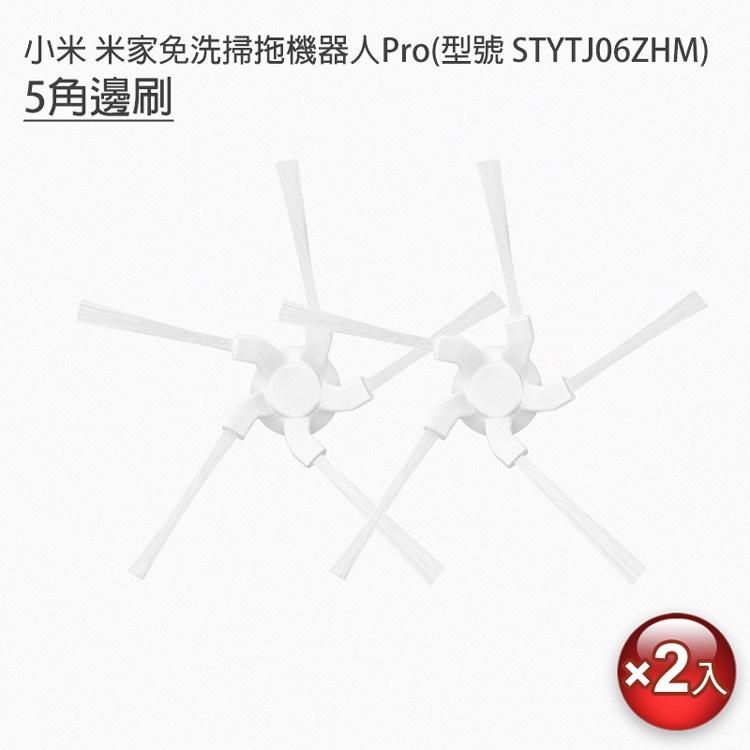 促銷 小米 米家免洗掃拖機器人Pro 7件組(副廠) 主刷 邊刷5爪 濾網 拖布 STYTJ06ZHM-細節圖4
