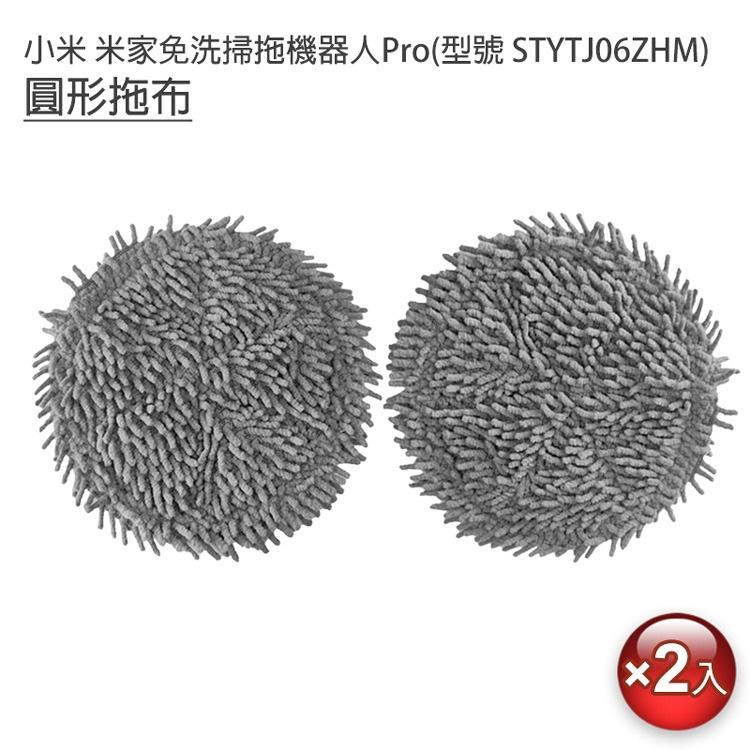 促銷 小米 米家免洗掃拖機器人Pro 7件組(副廠) 主刷 邊刷5爪 濾網 拖布 STYTJ06ZHM-細節圖5