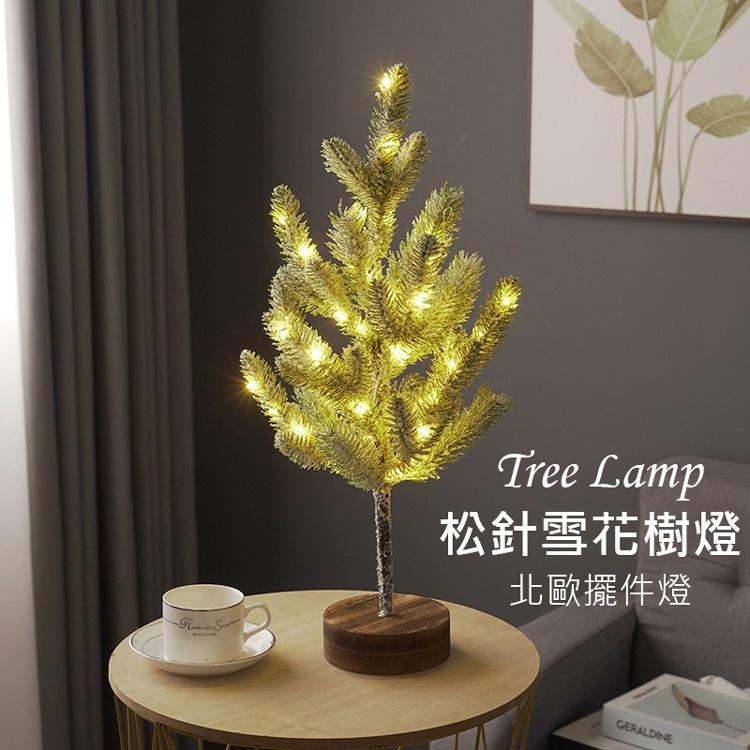 限時優惠 北歐風 聖誕樹燈 聖誕裝飾擺件內置LED燈 松針雪花樹 LED燈 裝飾燈 繽紛浪漫小巧思 松針樹x撒雪設計-細節圖2