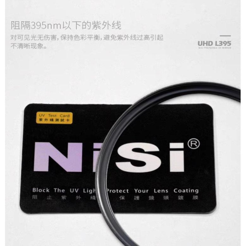 NiSi耐司 UHD L395 UV 銅框保護鏡 67mm 77mm /52/55/58/62/72/82