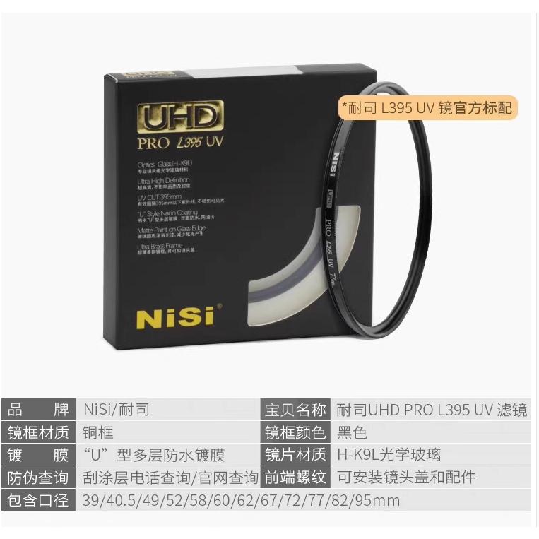 NiSi耐司 UHD L395 UV 銅框保護鏡 67mm 77mm /52/55/58/62/72/82-細節圖2