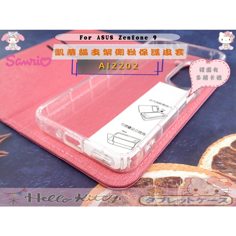 凱蒂貓三麗鷗HELLO KITTY 掀蓋保護套ASUS Zenfone9防摔皮套防摔套AI2202支架側掀皮套-細節圖6