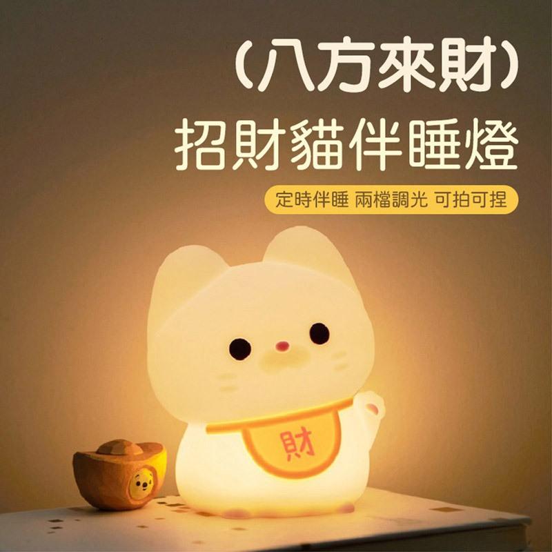 臥室伴睡燈 交換禮物 招財貓夜燈 可愛造型拍拍燈 拍拍燈 矽膠小夜燈 睡眠燈 招財貓拍拍燈 矽膠燈 感應拍拍燈 床頭燈-細節圖2