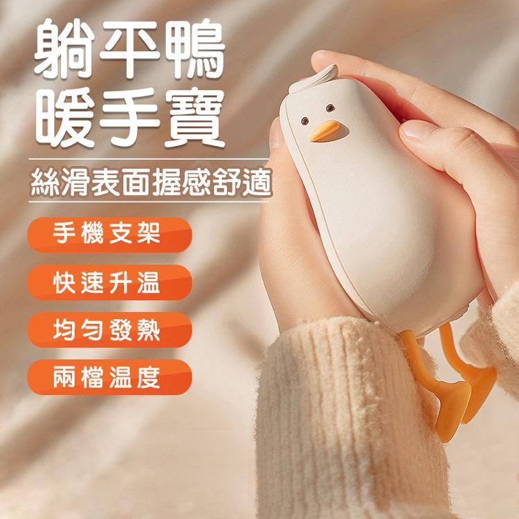 台灣現貨  躺平鴨暖手寶 舒壓小鴨 【贈鴨鴨內褲】小鴨暖手寶 暖手寶 暖暖包 小鴨 躺平鴨 鴨子 交換禮物 2檔可調-細節圖2