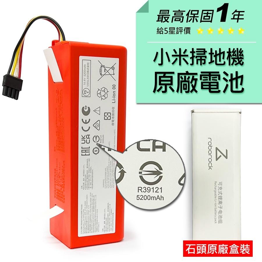 當天出貨 原廠電池 小米掃地機電池 5200mAh 小米掃地機器人 適用米家機器人 一代 二代/石頭/ 小瓦-細節圖5