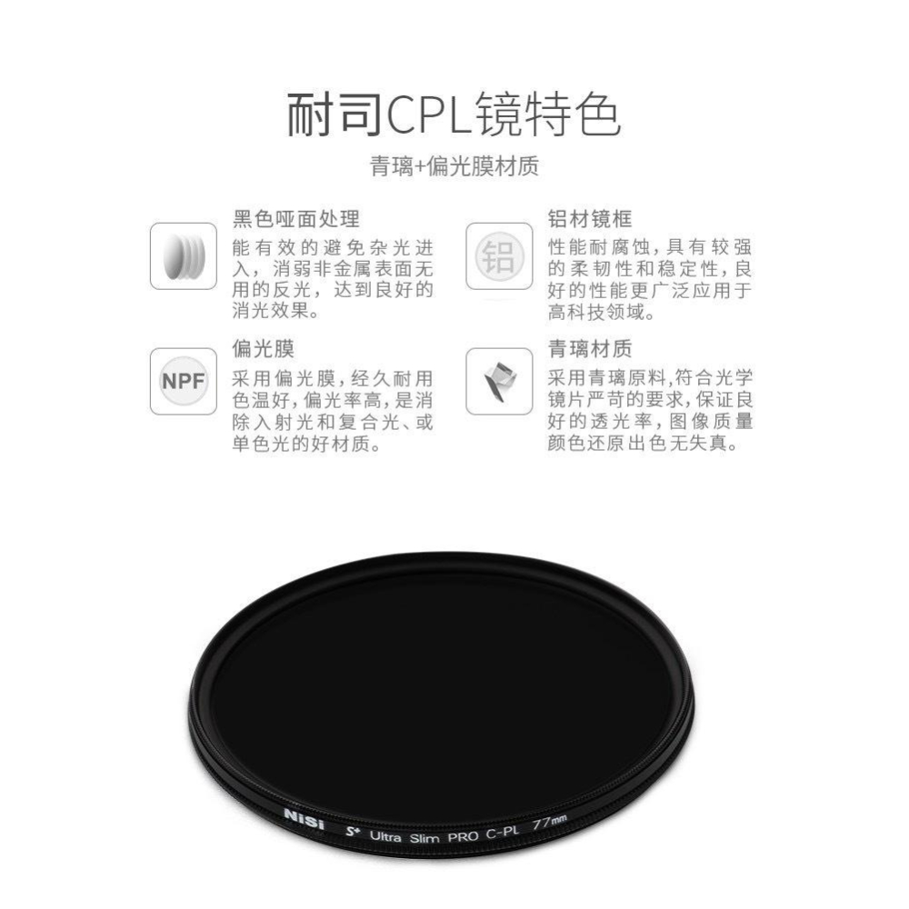 特價 NiSi耐司超薄偏光鏡CPL 鏡濾 82mm 77 72 67 62 58 55 52偏光圓濾  天更藍 水更清-細節圖4