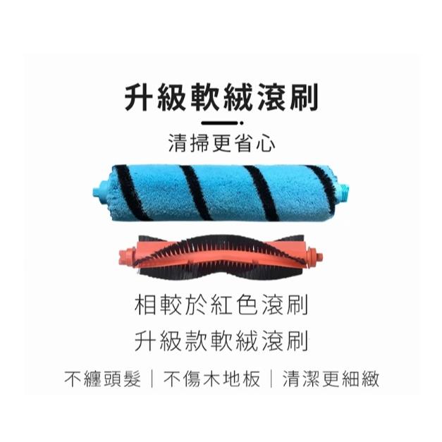 現貨 小米/米家 掃拖一體機器人STYJ02YM / S10 / 3C 軟絨主刷1入(副廠)-細節圖2