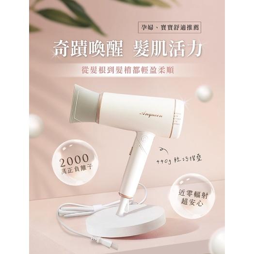 免運 Anqueen安晴正負離子吹風機 （QA-N20) 快乾吹風機 冷暖循環 冷風 暖風 低輻射 保濕 防靜電-細節圖2