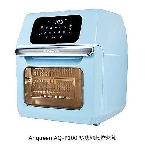 台灣認證 免運費 Anqueen AQ-P100 健康減油 氣炸鍋 烤箱 氣炸烤箱 12L 驗證合格 360熱風循環-細節圖4