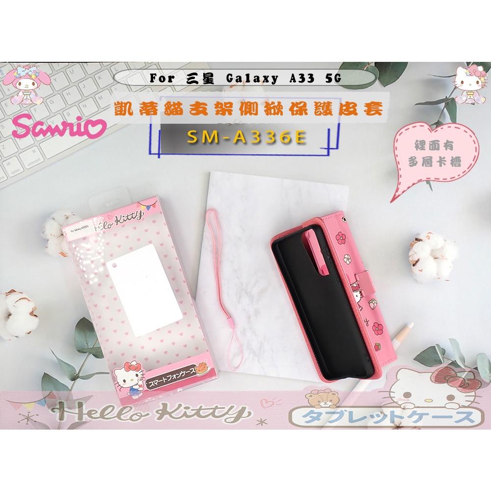 特價 三星 A33 5G 手機皮套 支架側掀皮套 凱蒂貓 KITTY 掀蓋保護套 支架可立 插卡 防摔套SM-A336E-細節圖4