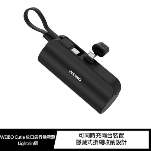 行動充電器 WEIBO Cutie 放口袋行動電源 5000mAh 蘋果充電器 安卓充電器 行動電源 旅充 充電寶