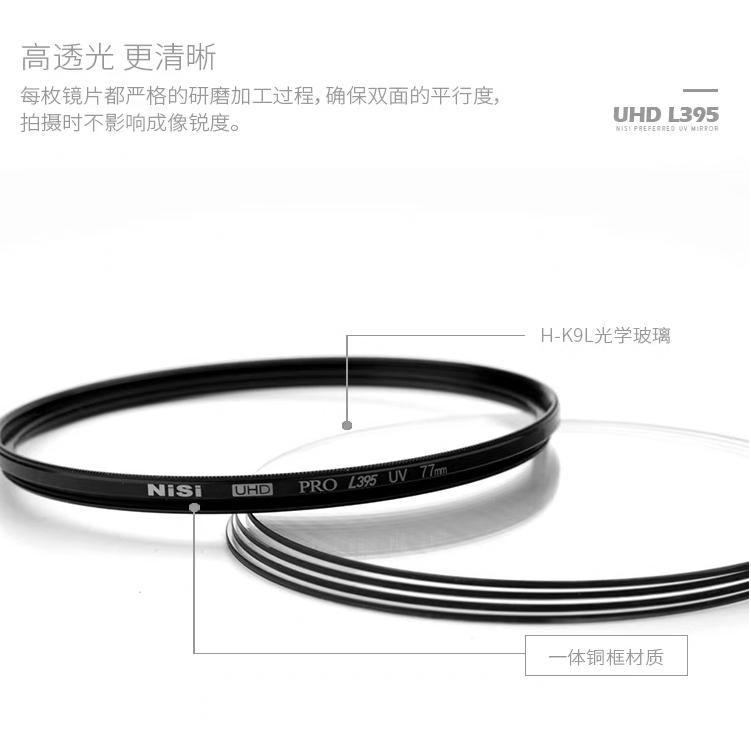 現貨 公司貨NISI耐司UHD L395 UV 單眼相機uv鏡67 72 77 82mm 奈米U型多層鍍膜 銅框保護鏡-細節圖4