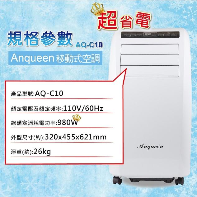 快速出貨 公司貨 宅配寄出 ANQUEEN 移動式空調 冷氣 AQ-C10 10000BTU大製冷量 移動冷氣-細節圖8