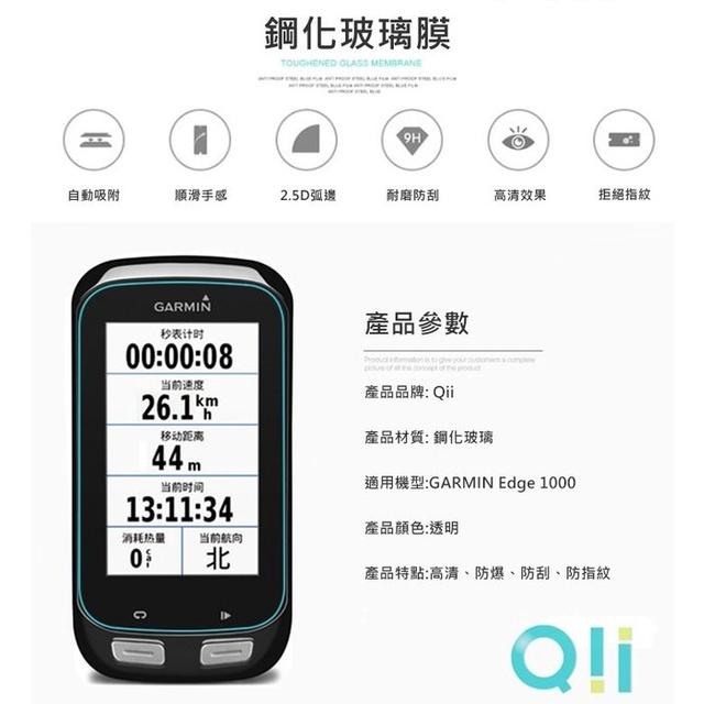 兩片裝 Qii GARMIN Edge 1000 玻璃貼 鋼化玻璃貼 自動吸附 2.5D弧邊 保護貼 ．玻璃切割精準-細節圖2