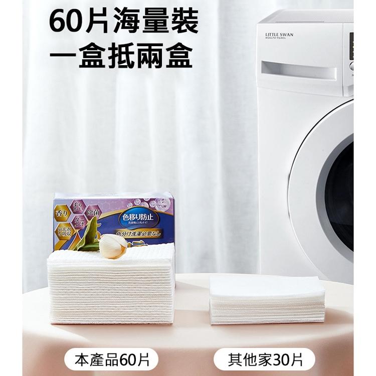 促銷【日本World Life】5合1衣物吸色片 衣服防染(60片/盒) 一次性拋棄式 洗衣衣服防染色-細節圖4