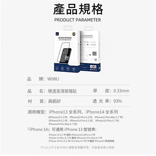 WiWU 增透高清系列滿版玻璃貼 iPhone 14 / iPhone14 Pro 抗指紋 9H防爆玻璃 台灣公司貨-細節圖9