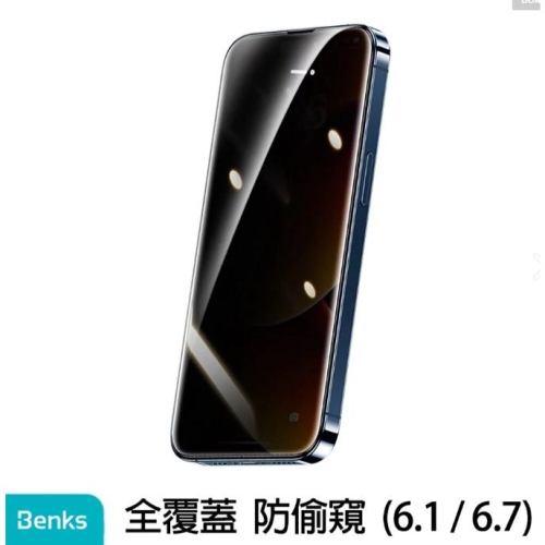 Benks iPhone 14 Pro Max /14 Plus V Pro+ 防偷窺全覆蓋玻璃保護貼