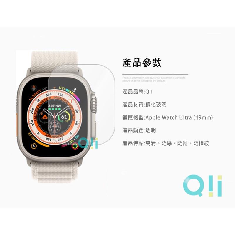 【現貨】Qii Apple Watch Ultra (49mm) 玻璃貼 (兩片裝)鋼化玻璃貼 自動吸附 保護貼-細節圖2