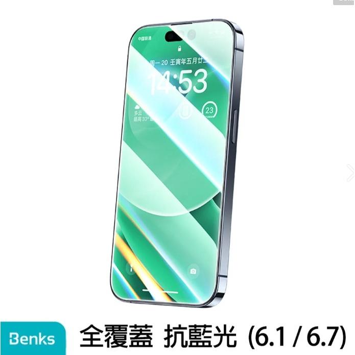 公司貨Benks iPhone 14 系列 KR全覆蓋舒眼玻璃保護貼 抗藍光iPhone 14 Pro Max 6.7吋-細節圖2