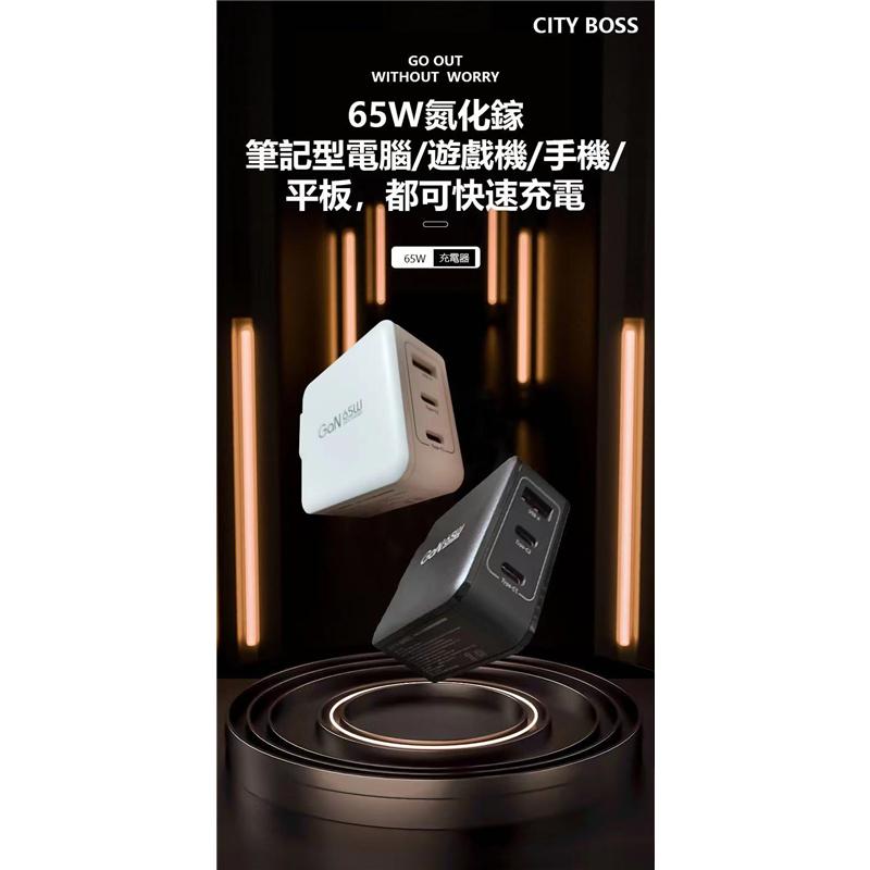 【CITYBOOS】T-G65B 65W氮化鎵電源供應器 超級充電器 65W 快充充電器 平板快充 手機快充-細節圖2