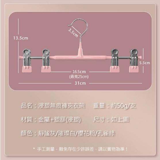 促銷 防滑無痕褲架 (10入組)衣夾 曬褲架 裙夾衣架 衣架夾 褲裙夾 夾衣架 奈米防滑無痕褲架 夾子衣架 褲架-細節圖6