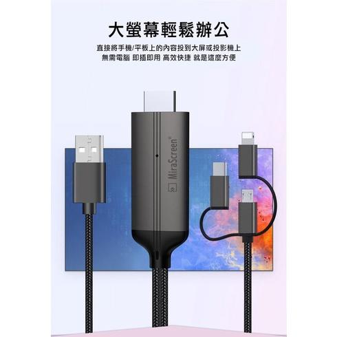 隨插即用 MiraScreen 三合一有線影像轉接器 手機連接電視 (Lightning/Micro/Type-C)-細節圖7