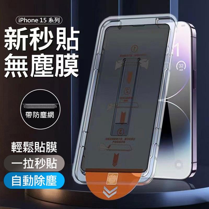 現貨 AHEAD 升級三代除塵秒貼膜 iPhone15 除塵倉玻璃膜(裸裝)-細節圖5