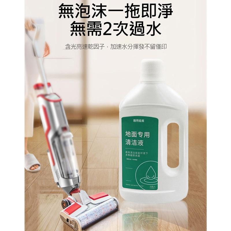 追覓掃拖機器人專用清潔液 掃地機地板清潔劑(1L /副廠)  追覓掃地機專用清潔液1000ml-細節圖3