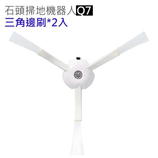 促銷 小米石頭掃地機器人 Q7 配件7件組(副廠) 建議定期更換配件 主刷1 邊刷2 濾網2 拖布1 集塵袋1-細節圖4