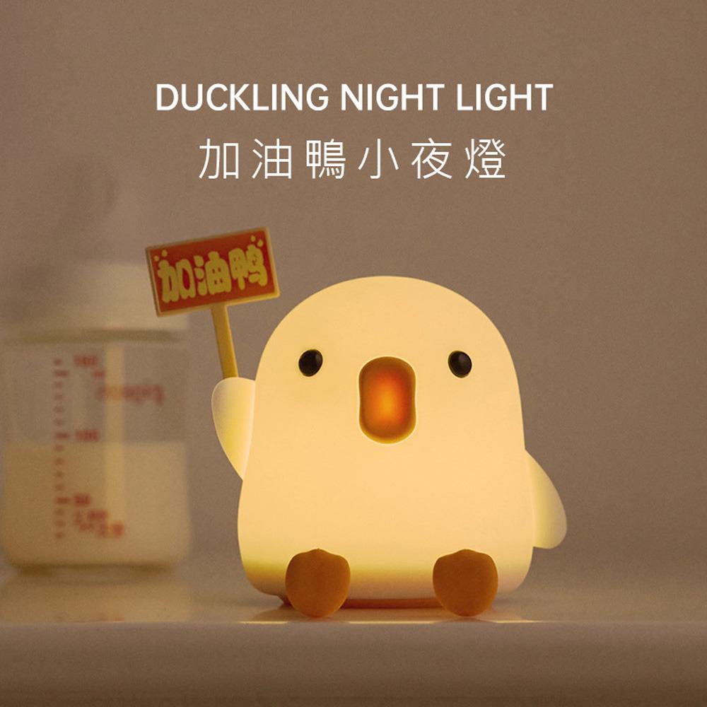 加油鴨小夜燈 USB充電 鴨鴨小夜燈 臥室床頭燈 拍拍燈 小鴨矽膠小夜燈 伴睡燈 治癒小夜燈 手機支架夜燈 臥室-細節圖2