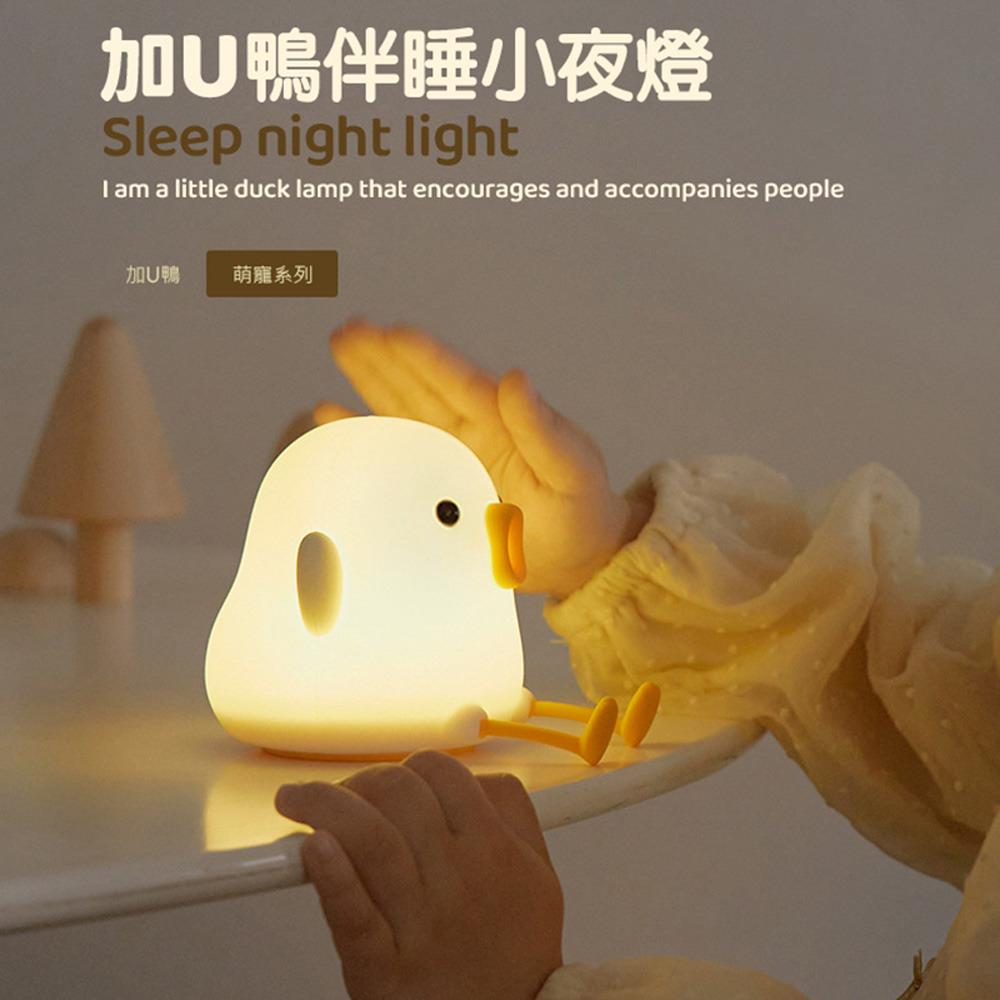 交換禮物 加油鴨拍拍燈 加U鴨矽膠小夜燈 伴睡燈 (USB充電) 臥室伴睡燈 拍拍燈 餵奶小夜燈 臥室/床頭/宿舍-細節圖3