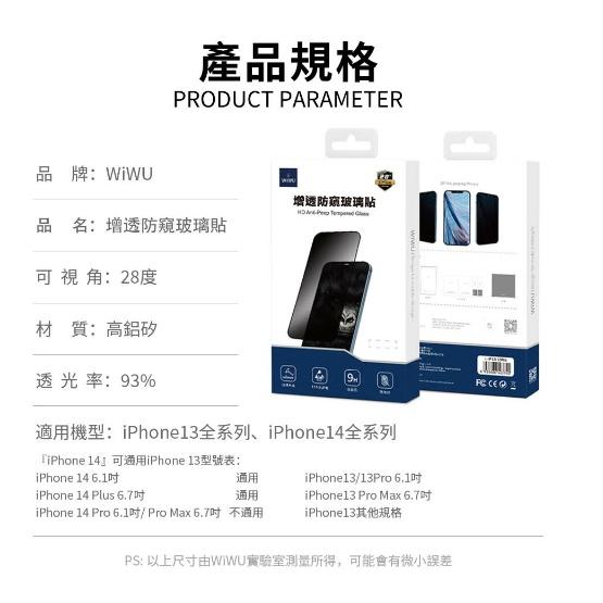 WiWU 增透防窺 /防窺玻璃貼iPhone 14 13 14 pro max / 14 plus防窺保護貼 滿版玻璃貼-細節圖7