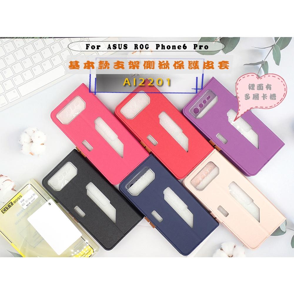 台灣現貨 ASUS ROG Phone6 Pro 手機皮套 防摔殼掀蓋保護套防摔套AI2201支架側掀皮套桃-細節圖2