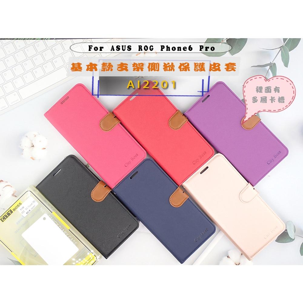 台灣現貨 ASUS ROG Phone6 Pro 手機皮套 防摔殼掀蓋保護套防摔套AI2201支架側掀皮套桃-細節圖3