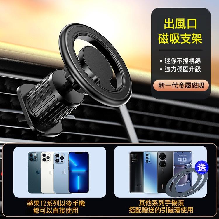 特價 魔環出風口車架 Magsafe磁吸支架 適用iPhone12/13/14 magsafe出風口磁吸支架 車用手機架-細節圖2