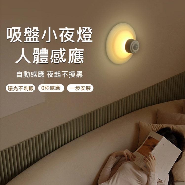 特價 吸盤人體感應燈 小夜燈 床頭燈 (USB充電) 暖光色不刺眼，伴睡安心入眠-細節圖3