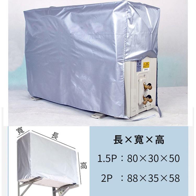 現貨 冷氣室外機防塵罩 空調外機遮陽罩 五面包覆防曬 有效防護 延緩室外機老化-細節圖5