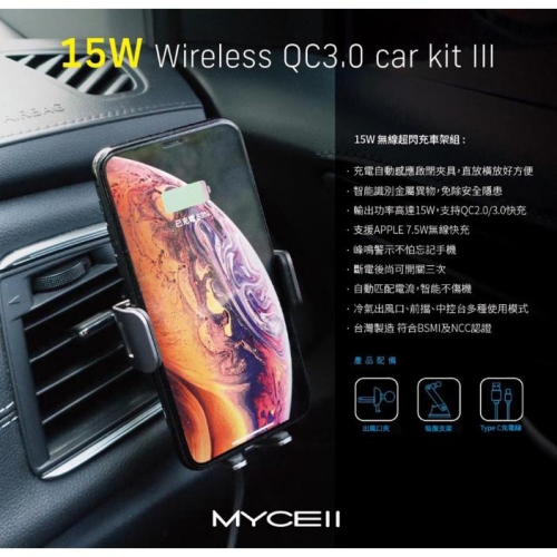 特價 (免運)MYCELL 電動車載無線充電支架(QI-018)/車用支架/斷電保護/旋轉式夾頭 NCC認證