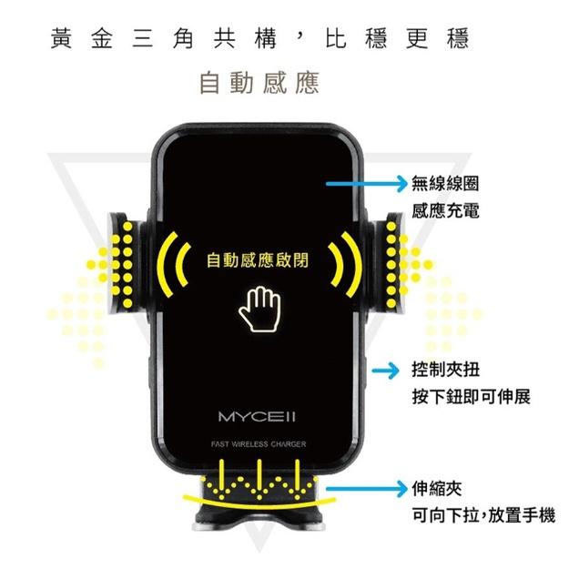 特價 (免運)MYCELL 電動車載無線充電支架(QI-018)/車用支架/斷電保護/旋轉式夾頭 NCC認證-細節圖2