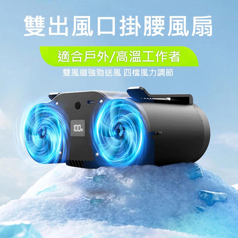 10000mAh掛腰風扇 腰掛風機 工地降溫神器 便攜式充電腰間小空調 腰間風扇 隨身風扇 移動風扇 掛脖風扇 電風扇-細節圖2