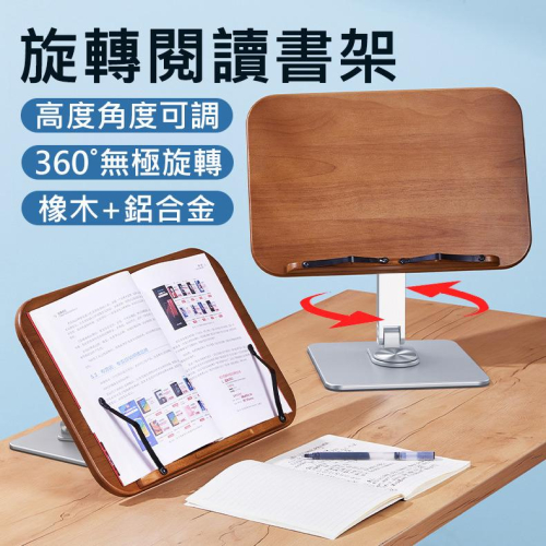 台灣現貨 旋轉升降閱讀書架 實木+鋁合金折疊書架(小天YD10) 可放書本、食譜、筆電、平板電腦