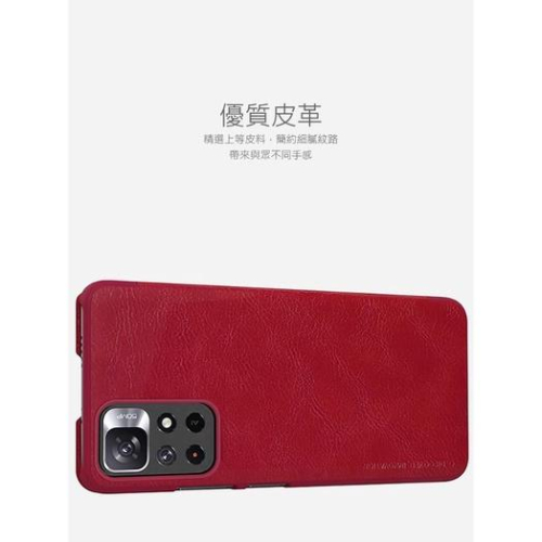 現貨 NILLKIN Redmi Note 11S 5G/POCO M4 Pro 5G 秦系列皮套 保護套 可插卡